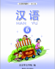 Giáo trình Hán ngữ Han Yu: Quyển 6